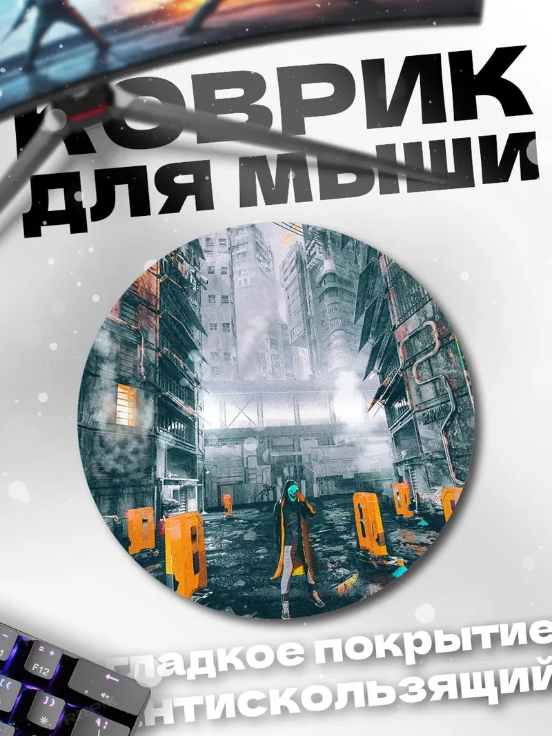 Коврик круглый Киберпанк город дождь