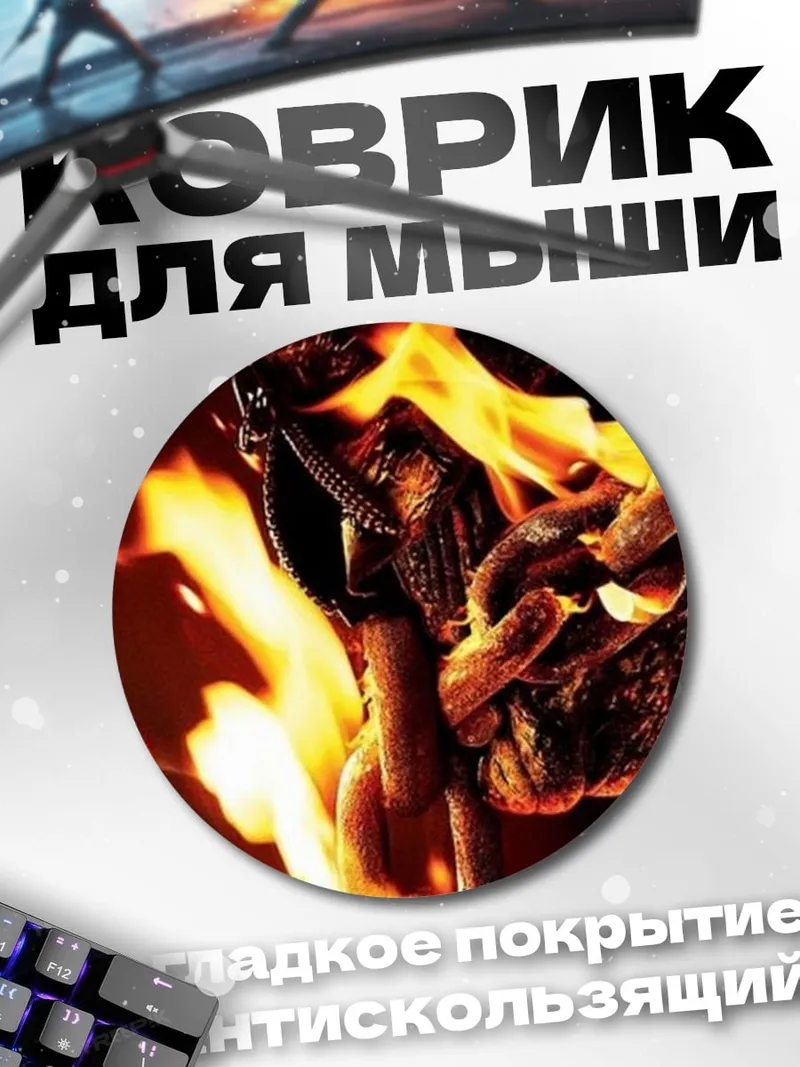 Коврик круглый Огненный тотем