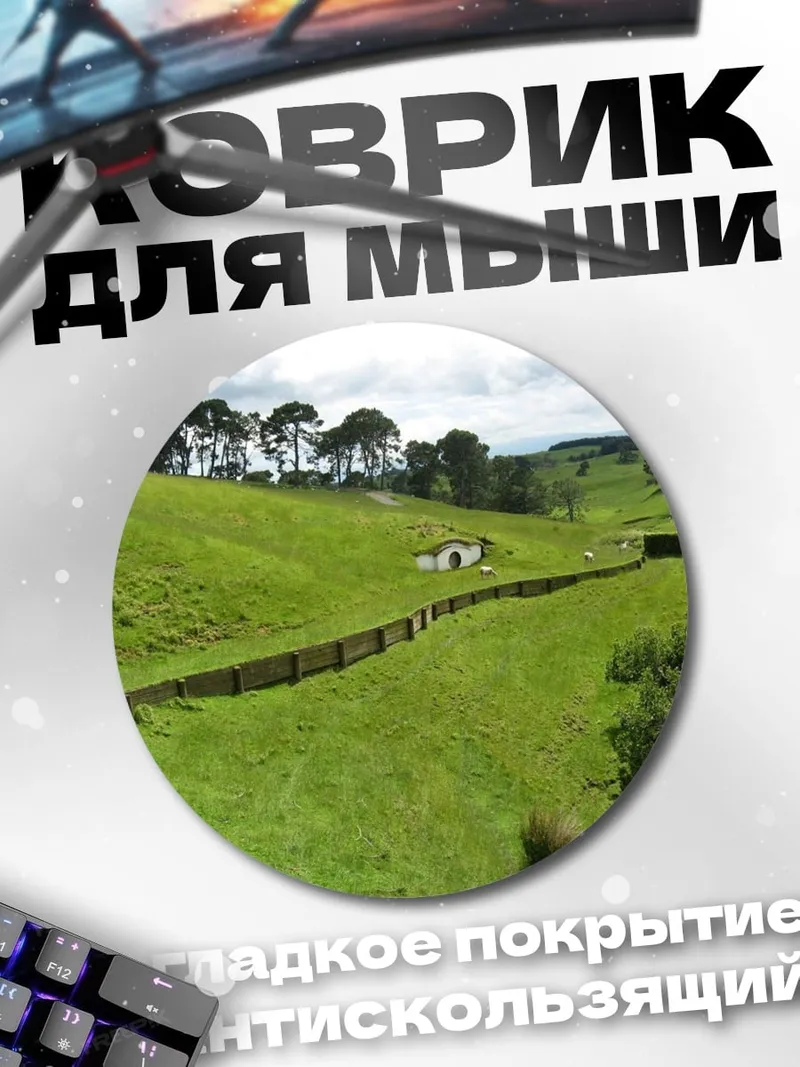 Коврик круглый Зеленые холмы
