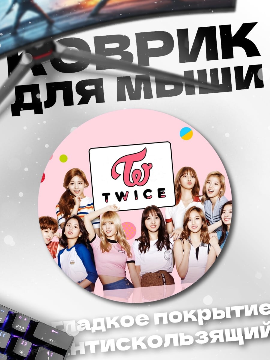 Коврик круглый Группа TWICE