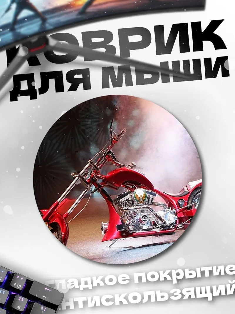 Коврик круглый Красный чоппер