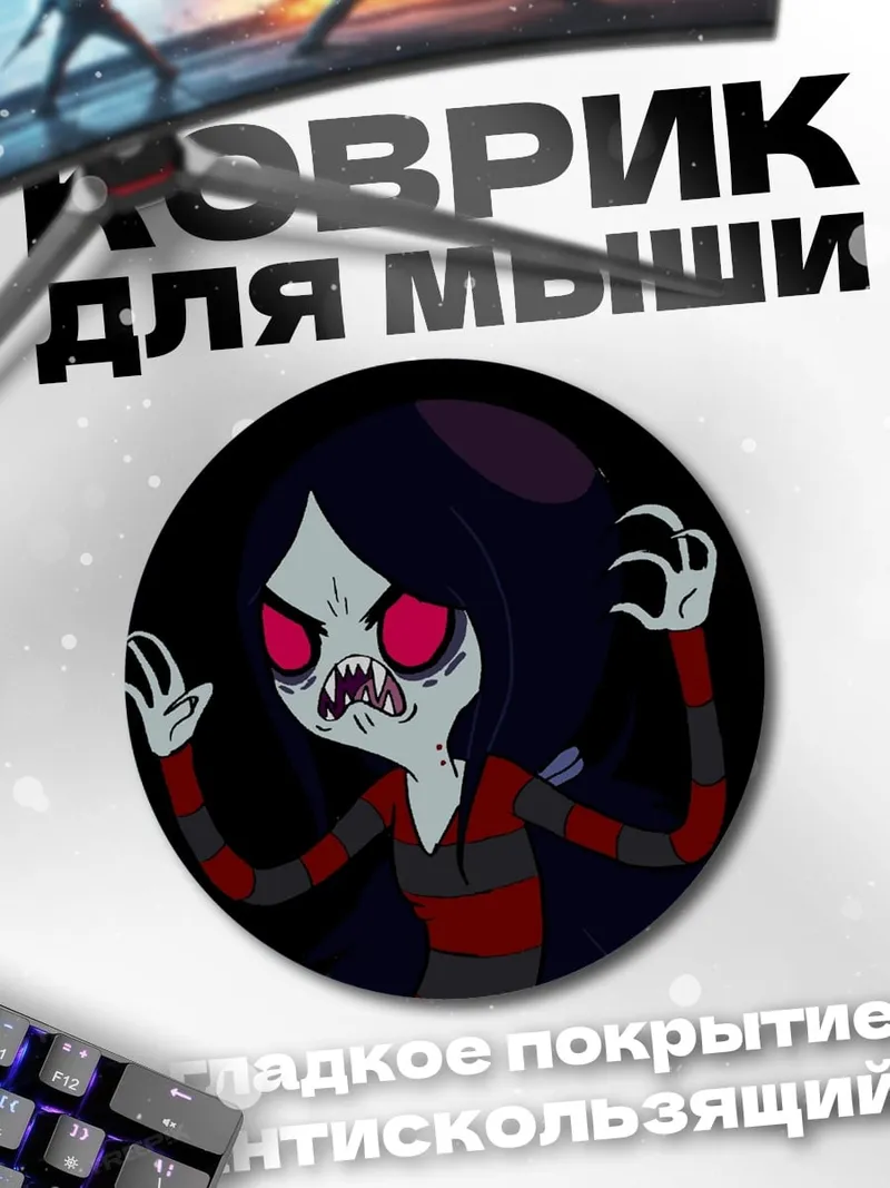 Коврик круглый Марселин вампир
