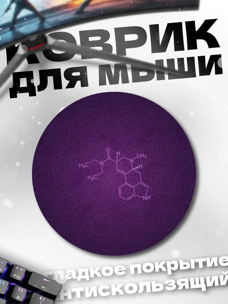 Коврик круглый Химическая формула
