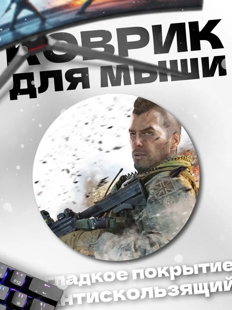 Коврик круглый Солдат будущего