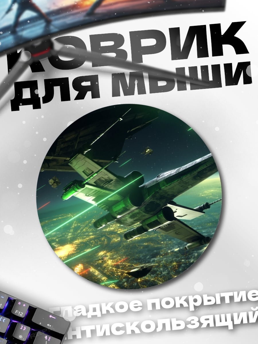 Коврик круглый Звездные войны