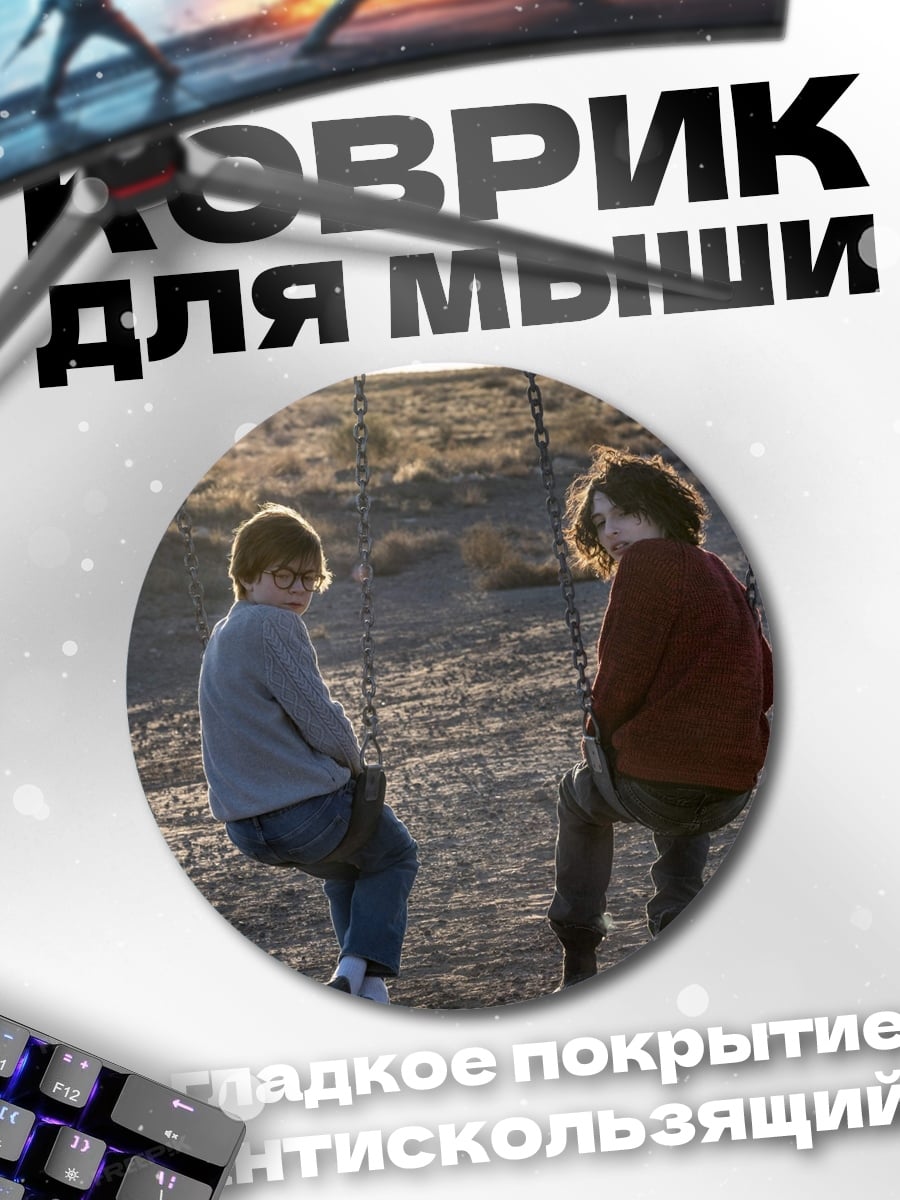 Коврик круглый Двое детей на качелях