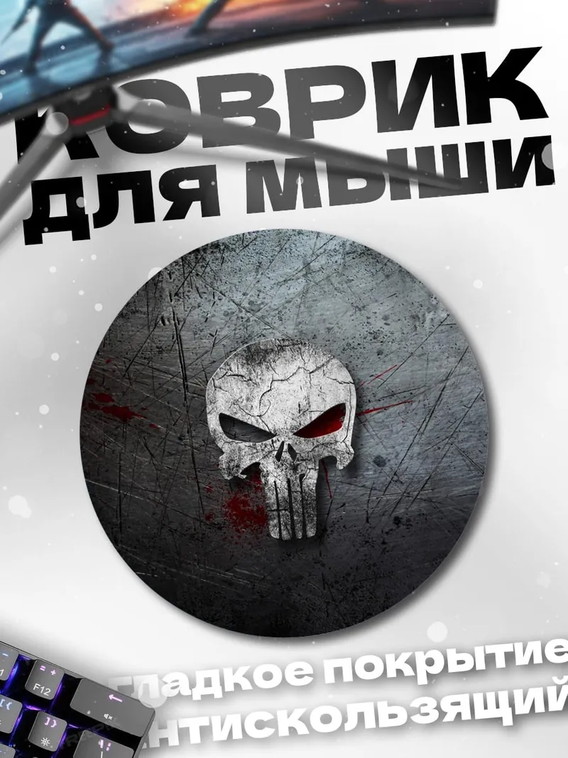 Коврик круглый Череп карателя фон