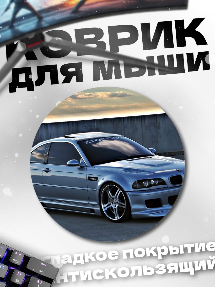 Коврик круглый Серебристый спорткар