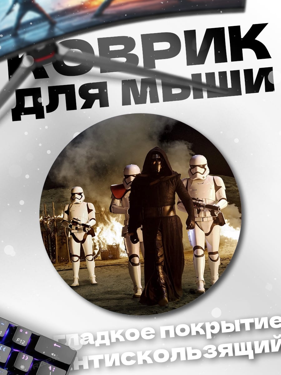Коврик круглый Рыцари темного лорда