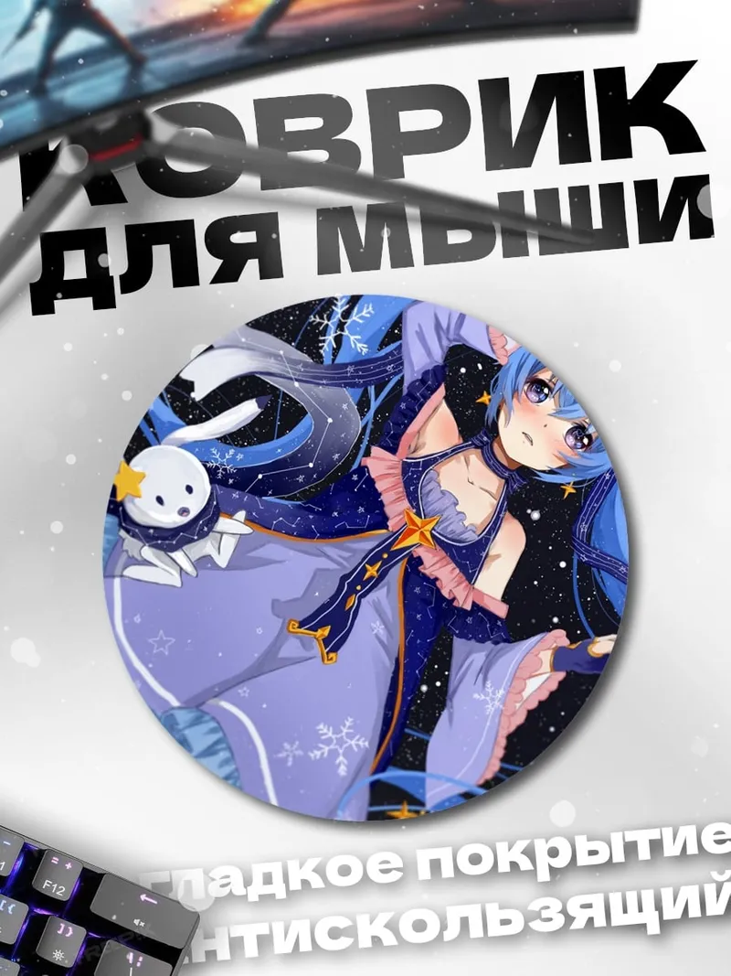 Коврик круглый Мику в космосе