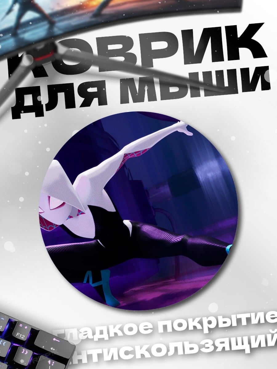 Коврик круглый Гвен Стейси