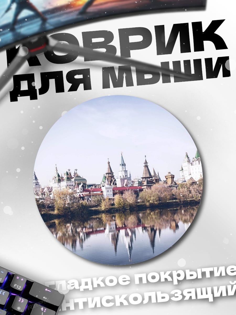 Коврик круглый Замковый город