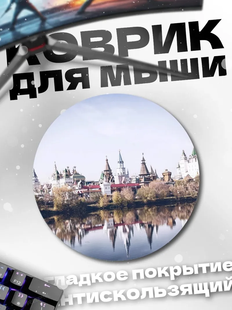 Коврик круглый Замковый город