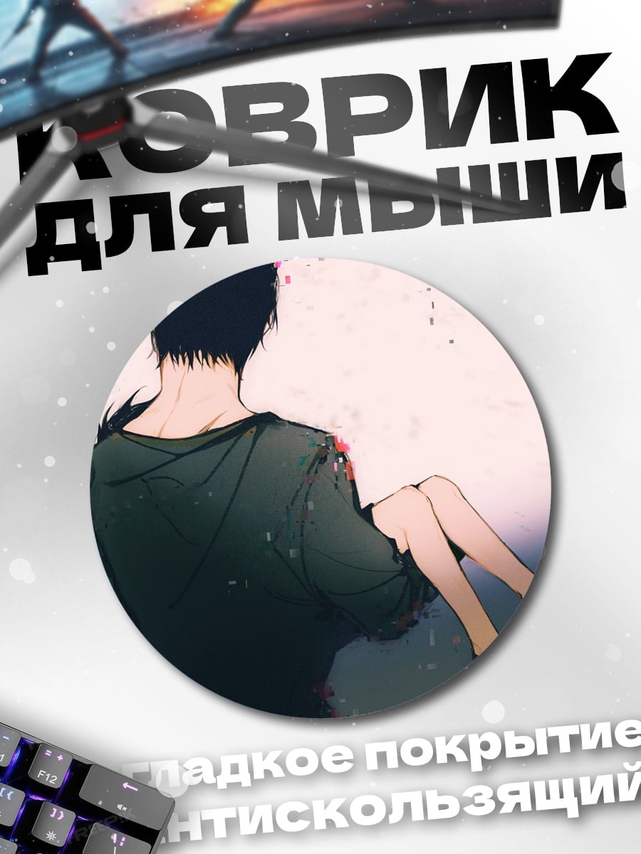 Коврик круглый Парень с девушкой
