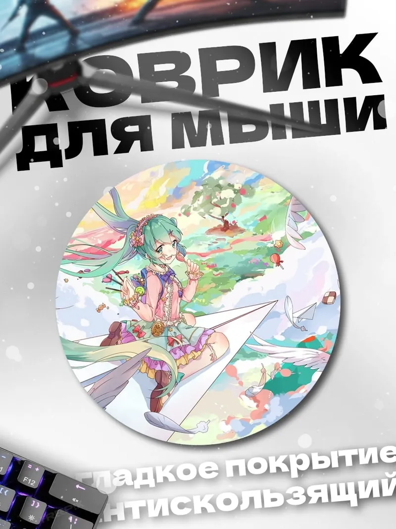 Коврик круглый Мику и птицы