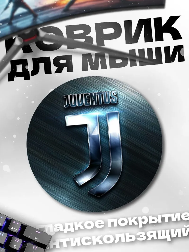Коврик круглый Логотип Juventus