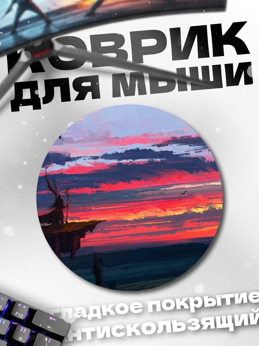 Коврик круглый Зачарованный лес на закате