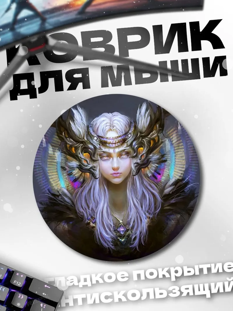 Коврик круглый Волшебная королева