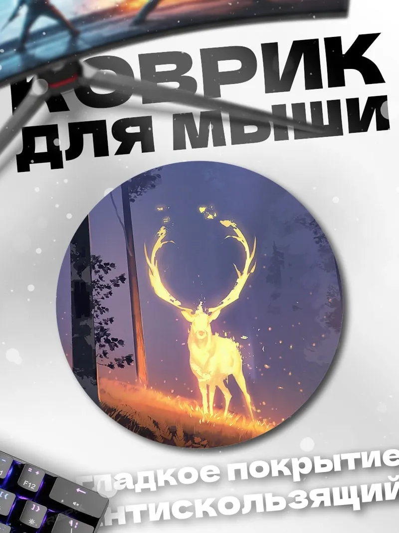 Коврик круглый Светящийся олень