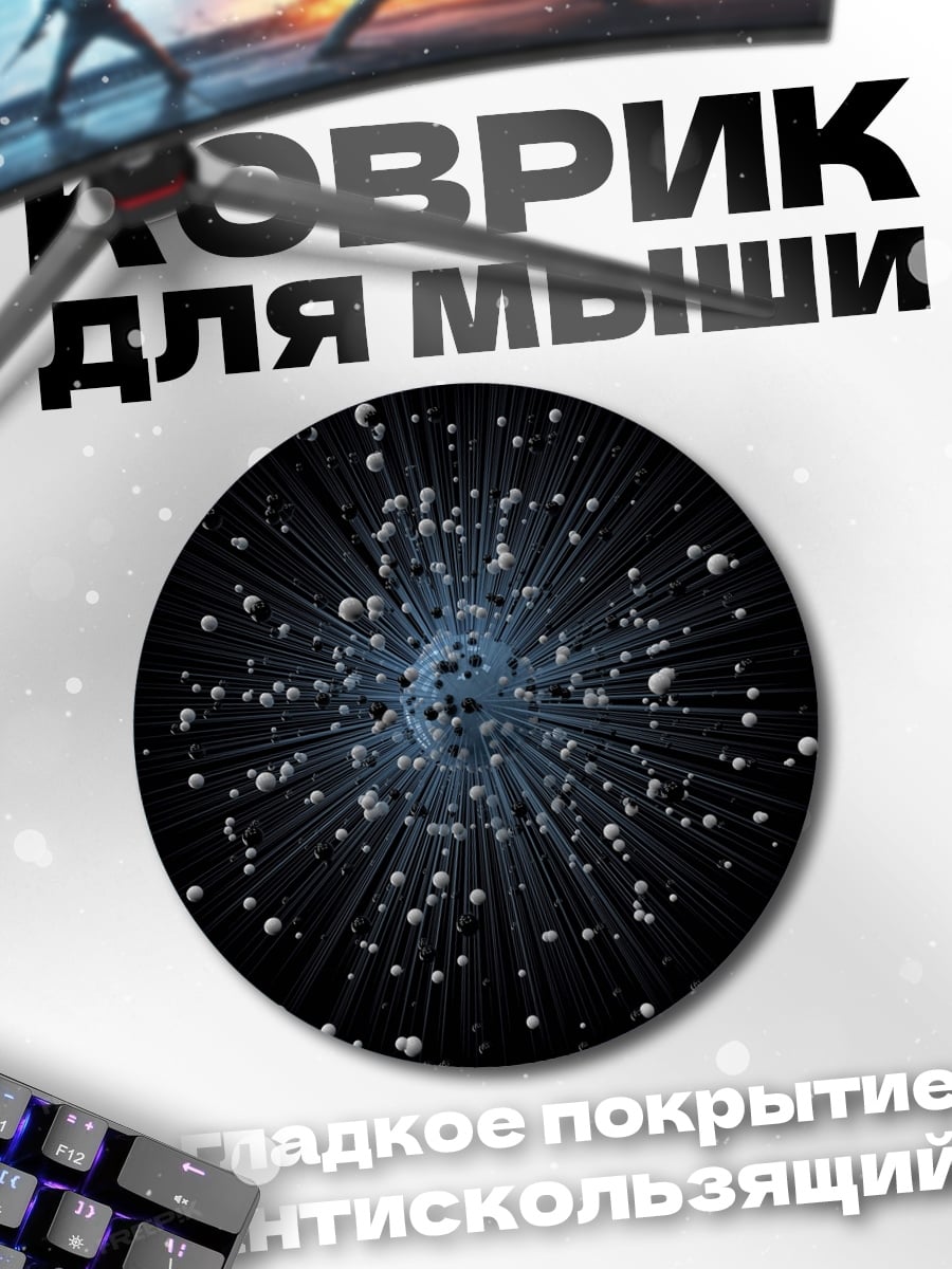 Коврик круглый Космическая абстракция