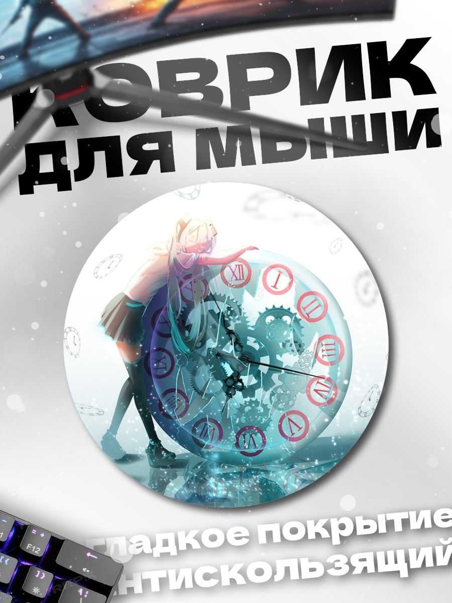 Коврик круглый Девушка с часами