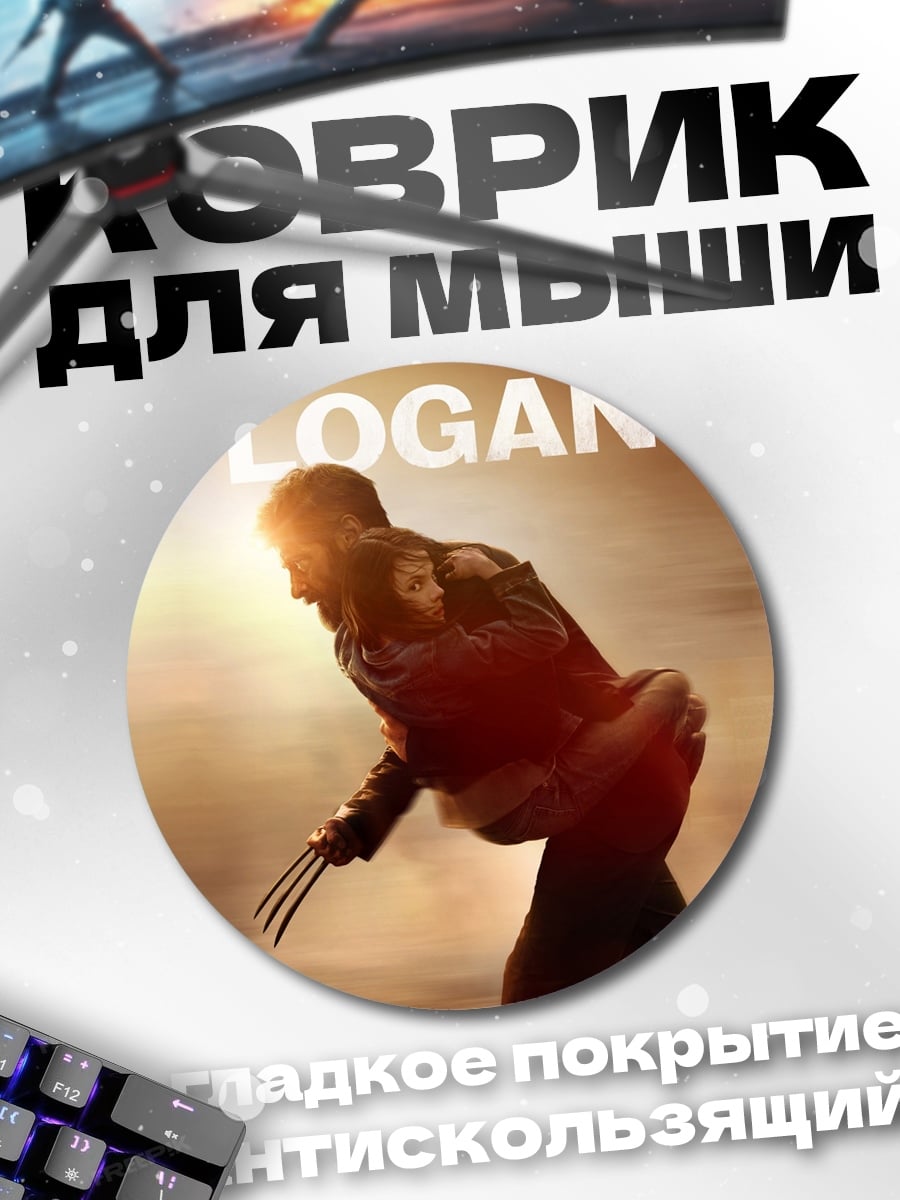 Коврик круглый Логан и Лора