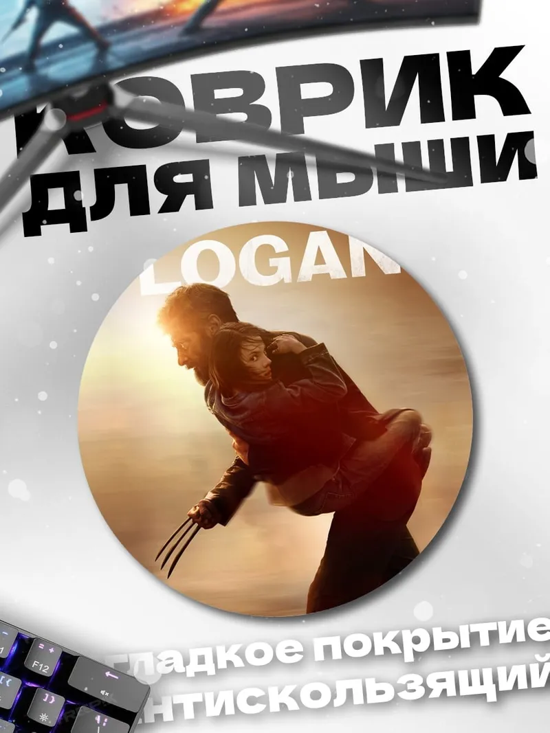 Коврик круглый Логан и Лора