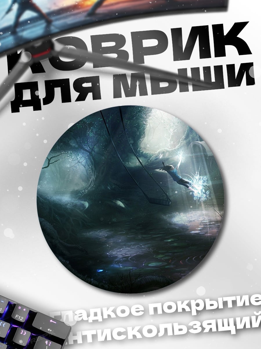 Коврик круглый Фэнтези пещера с духами