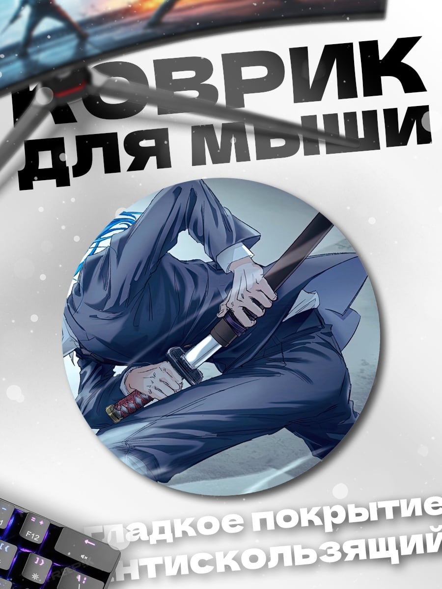 Коврик круглый Аниме самурай с мечом