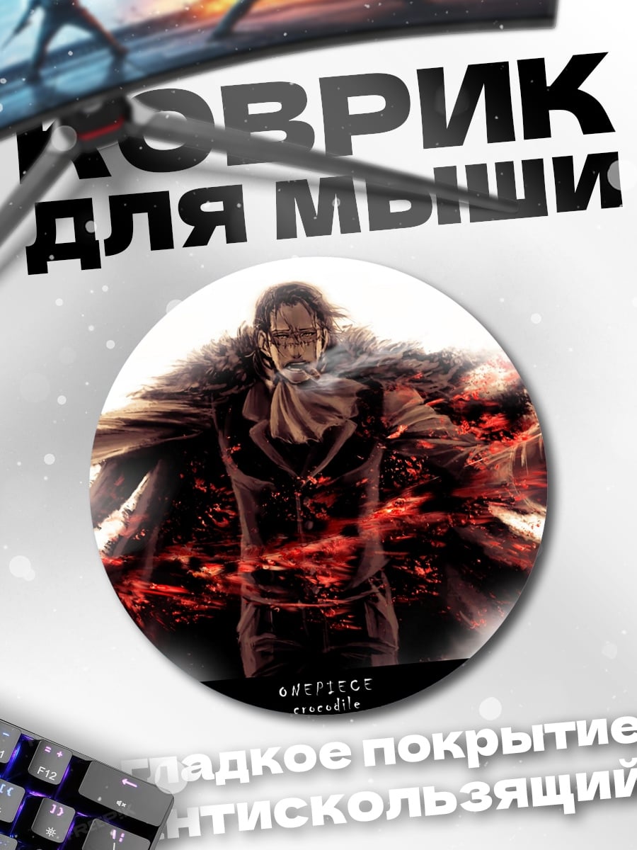Коврик круглый Маг огня