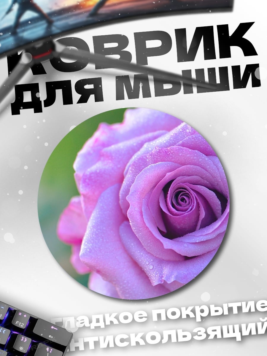 Коврик круглый Розовая роза