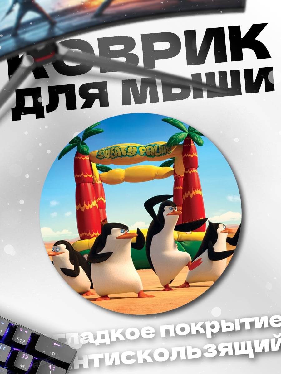 Коврик круглый Пингвины в пустыне