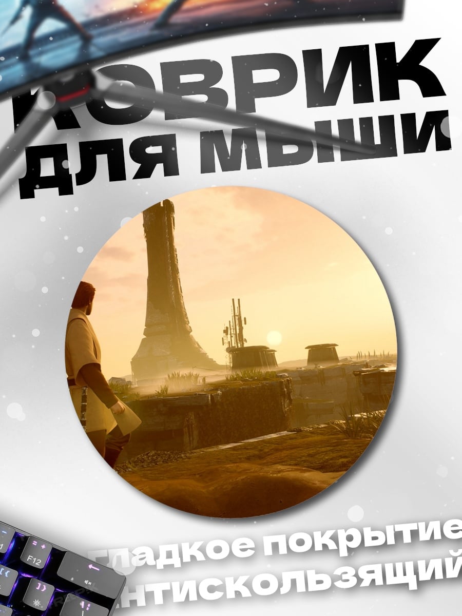 Коврик круглый Постапокалиптический пейзаж