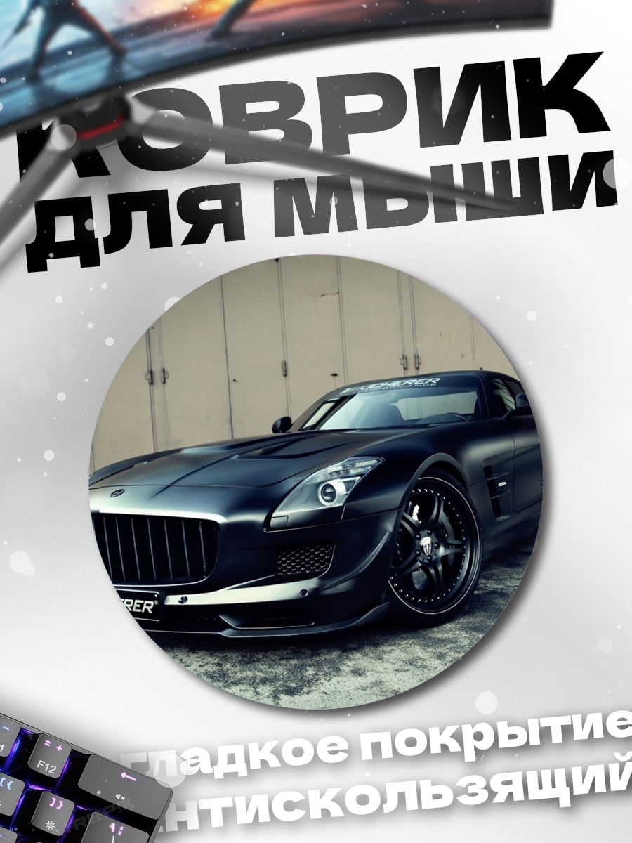 Коврик круглый Черный спорткар