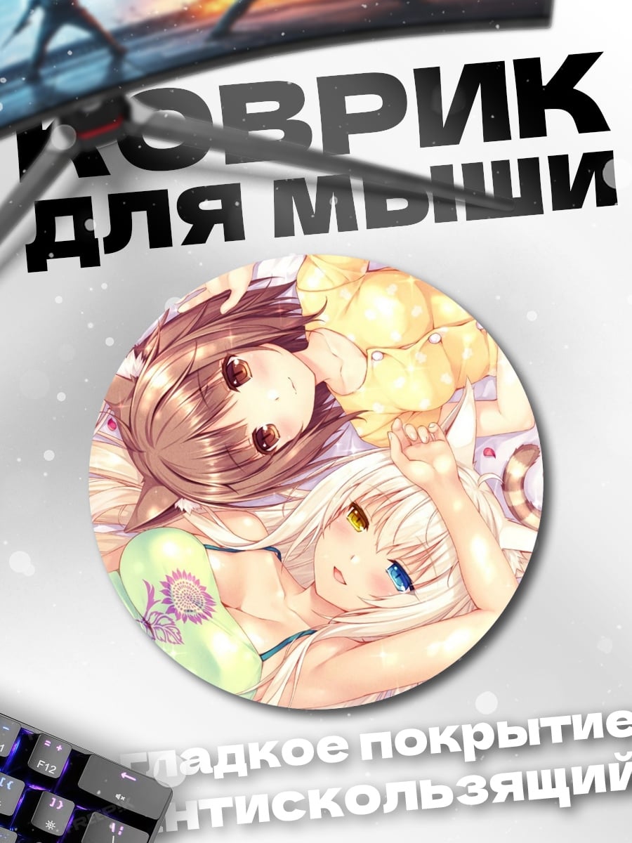 Коврик круглый Аниме девушки кошки