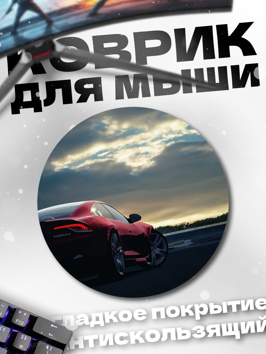 Коврик круглый Красный спорткар закат