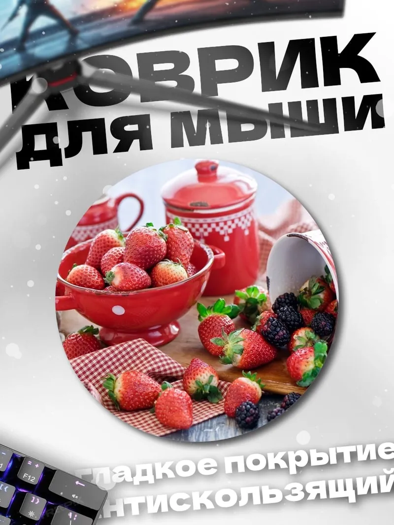 Коврик круглый Красные ягоды и посуда