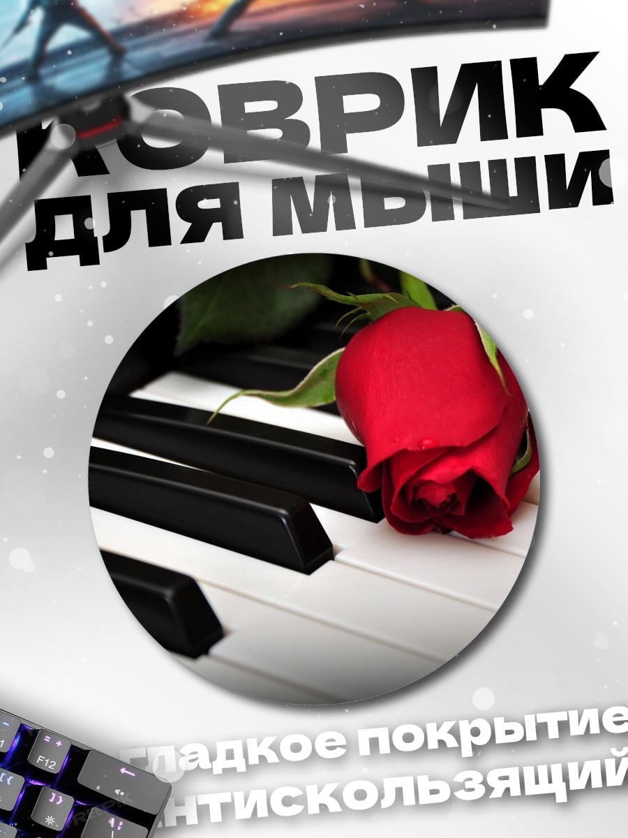 Коврик круглый Красная роза на пианино