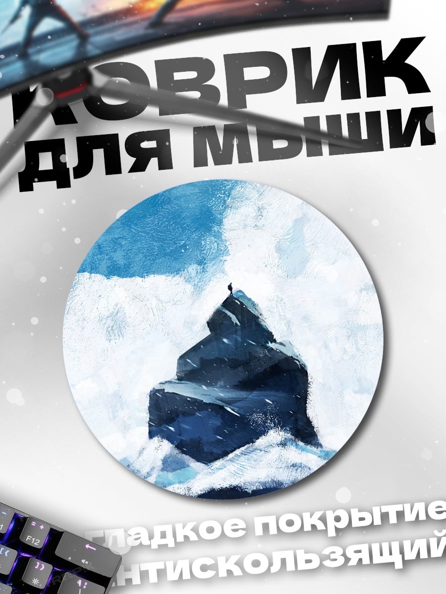 Коврик круглый Человек на ледяной горе