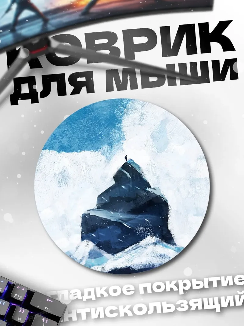 Коврик круглый Человек на ледяной горе