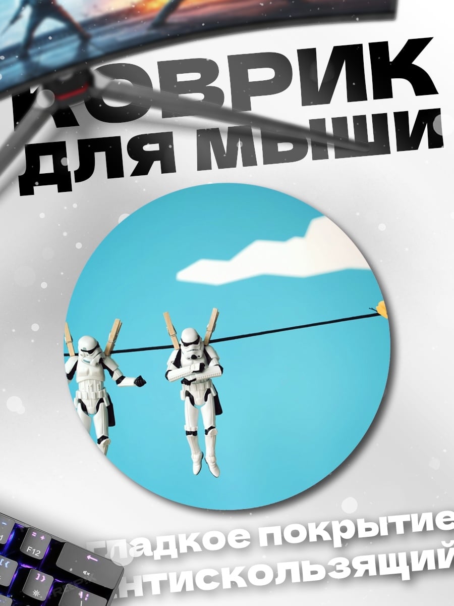 Коврик круглый Штурмовики на бельевой веревке
