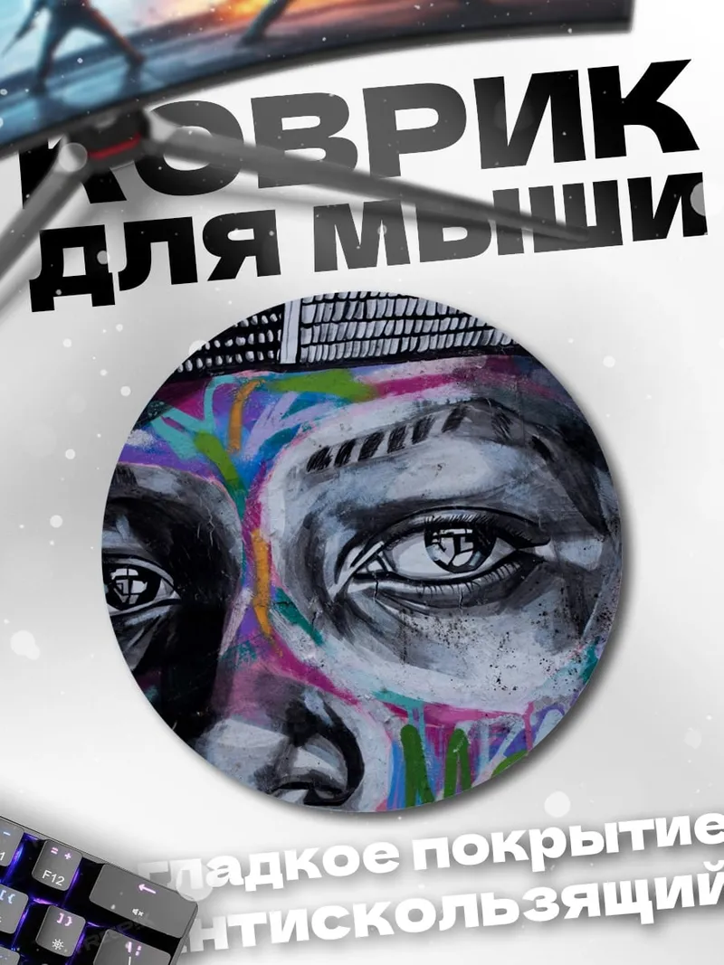 Коврик круглый Граффити портрет мужчины
