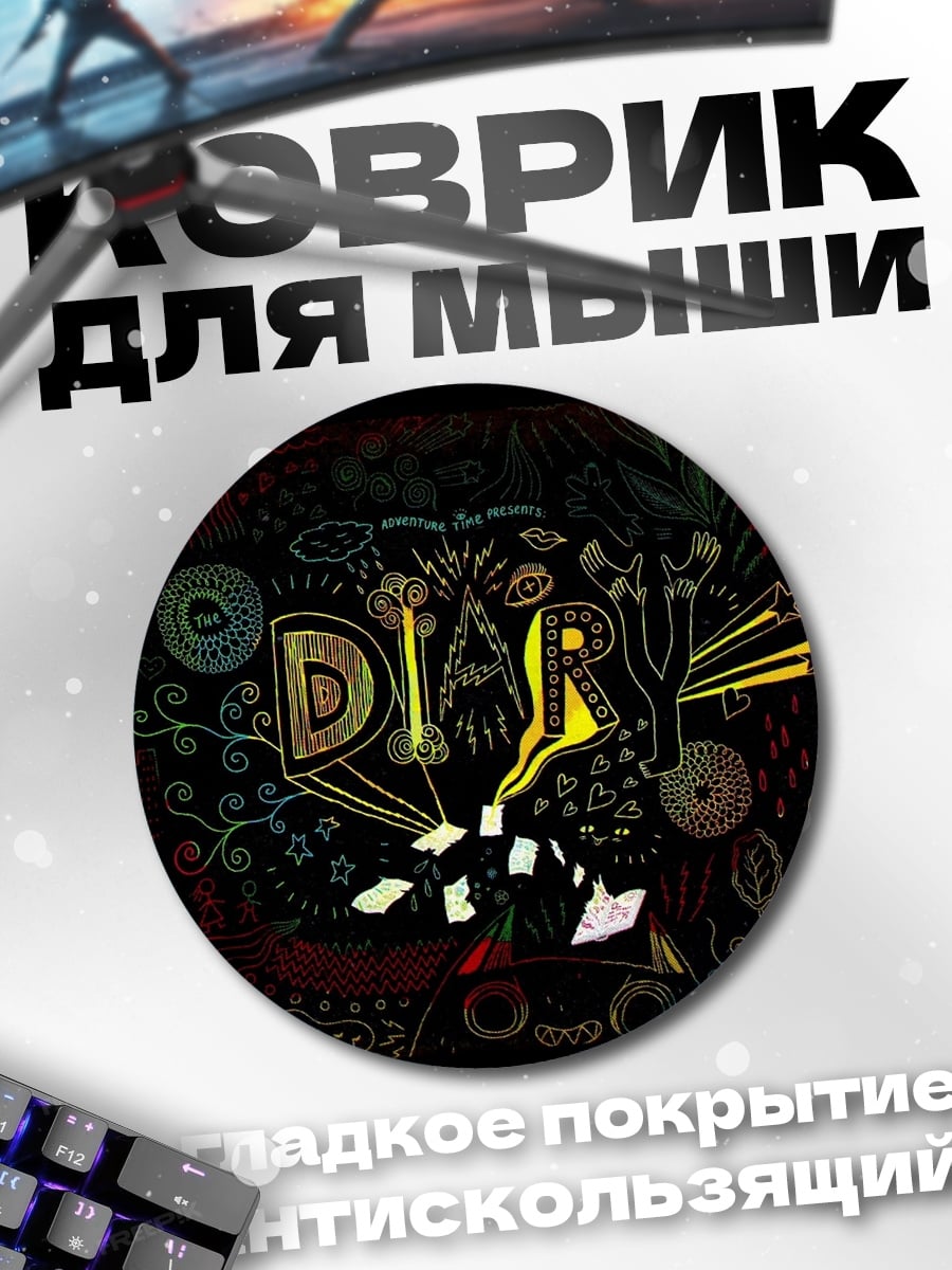 Коврик круглый Диджитал арт узор