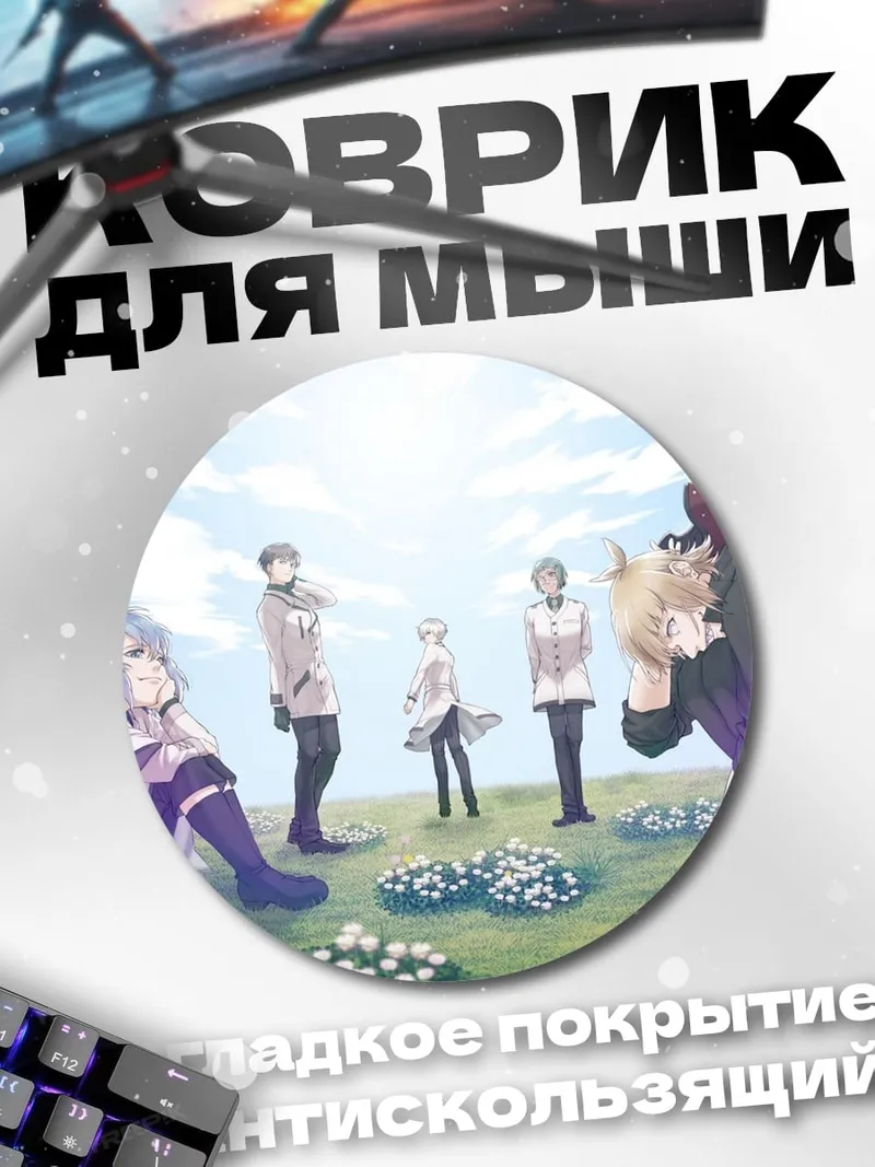 Коврик круглый Аниме группа друзей