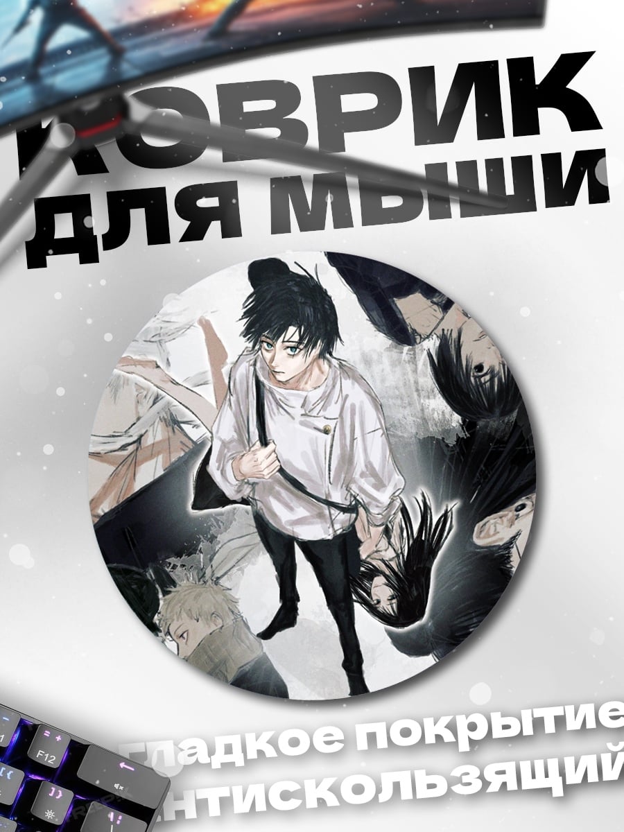 Коврик круглый Магическая битва