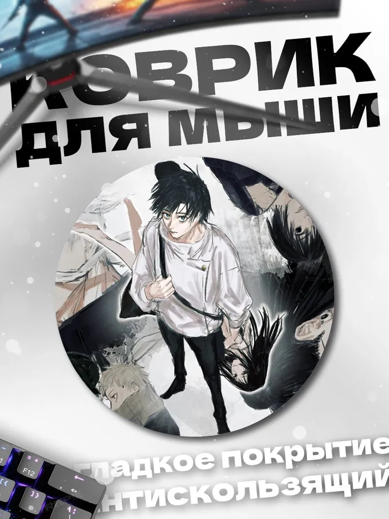 Коврик круглый Магическая битва