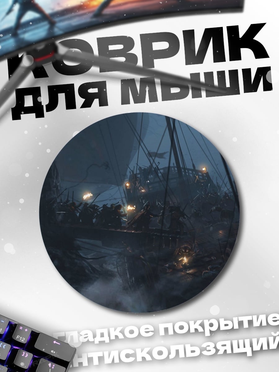 Коврик круглый Ночная битва на кораблях