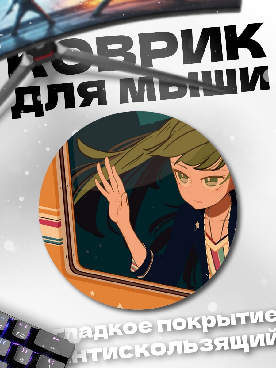 Коврик круглый Аниме девушка в окне