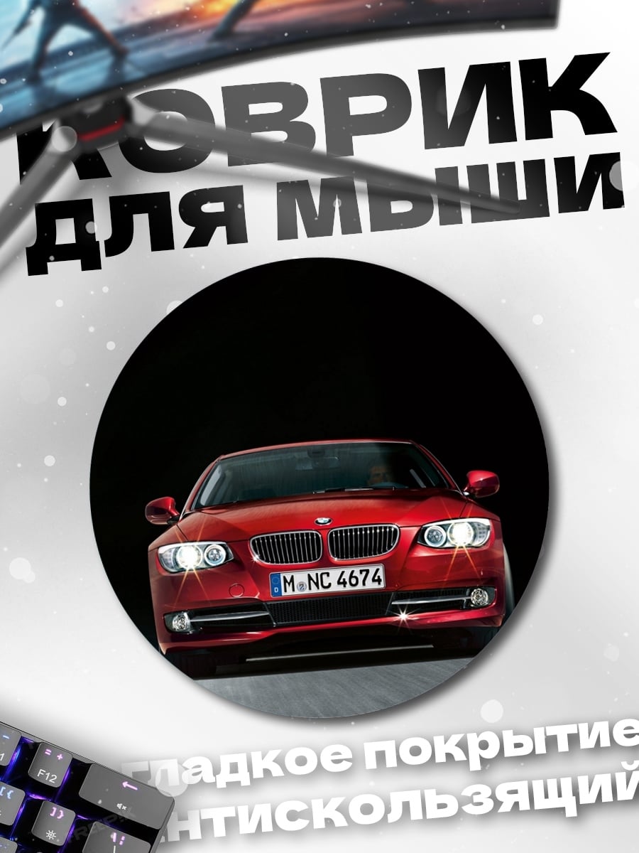 Коврик круглый Красный BMW M3
