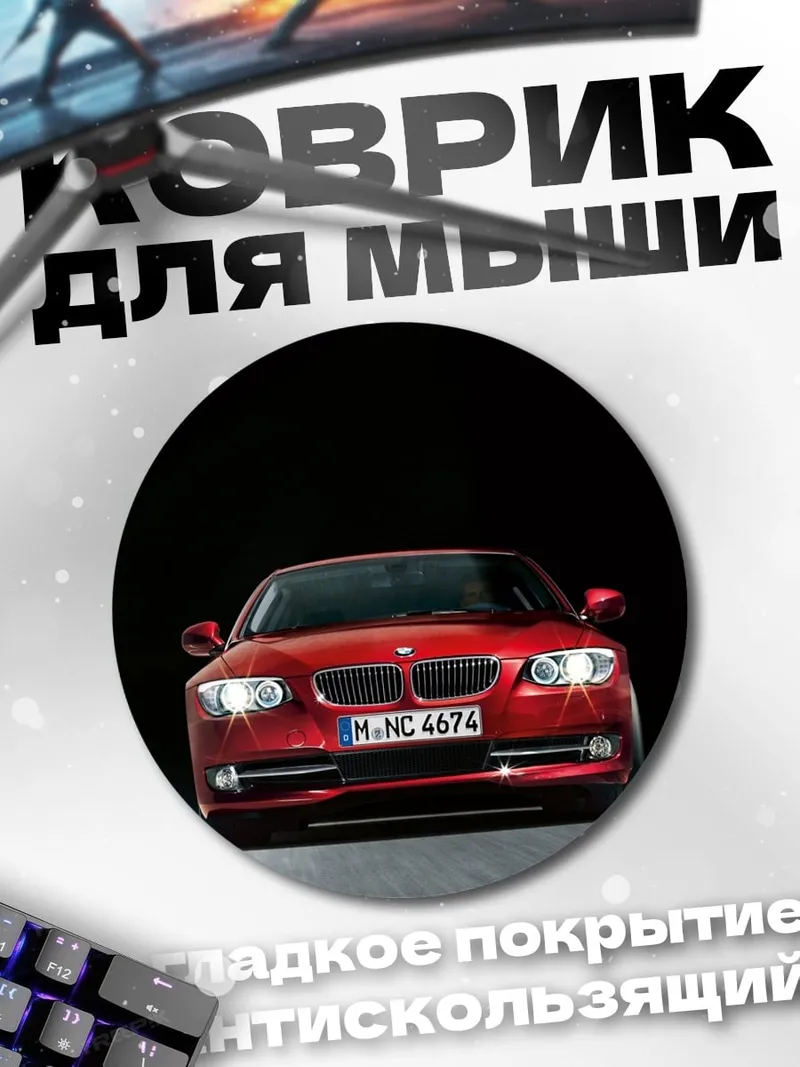 Коврик круглый Красный BMW M3